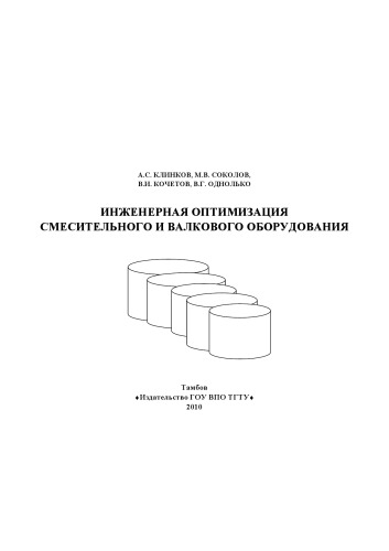 ﻿بهینه سازی مهندسی تجهیزات اختلاط و نورد. آموزش