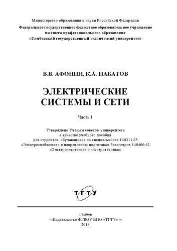 ﻿سیستم ها و شبکه های برق قسمت 1. آموزش