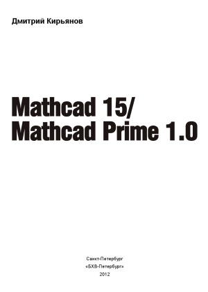 ﻿Mathsad 15Mathncad Prime 1.0