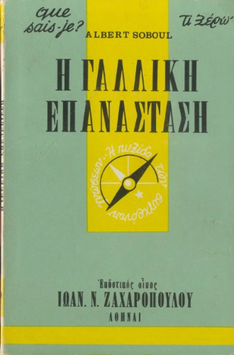 ﻿انقلاب فرانسه