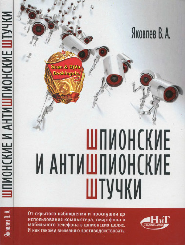 ﻿نرم افزارهای جاسوسی و ضد جاسوس افزار