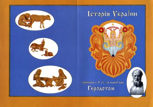 ﻿تاریخ اوکراین (نوشته شده در قرن پنجم قبل از میلاد توسط هرودوت)