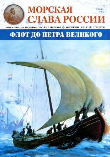 ﻿ناوگان به پیتر کبیر