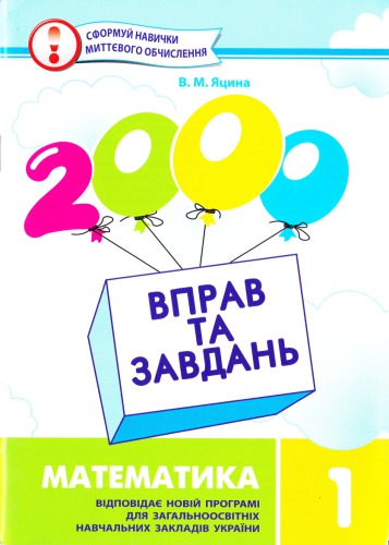 ﻿2000 تمرین و کار ریاضیات. کلاس 1