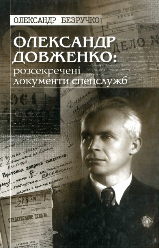 ﻿الکساندر دووز ︠ه انکو. rozsekrecheni dokumenty spet︠s︡sluz︠h︡b