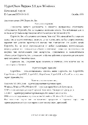 ﻿HyperChem نسخه 5.0 برای ویندوز