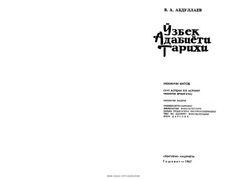 ﻿تاریخ ادبیات ازبکستان