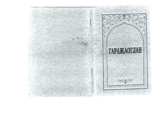 ﻿گاراژاوگلان