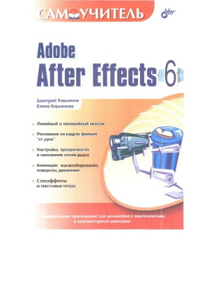 ﻿Adobe After Effects 6.0 - آموزش