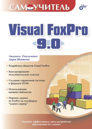 ﻿Visual FoxPro 9.0