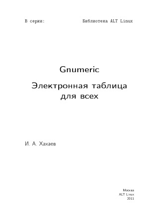 ﻿Gnumeric: یک صفحه گسترده برای همه