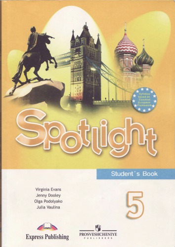 ﻿زبان انگلیسی. انگلیسی در تمرکز. درجه 5