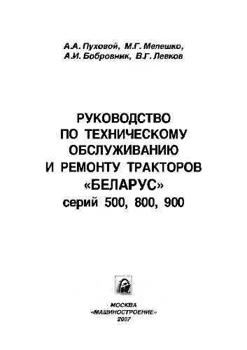 ﻿راهنمای نگهداری و تعمیر تراکتورهای 