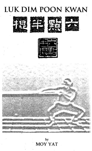 ﻿لوک دیم پون کوان