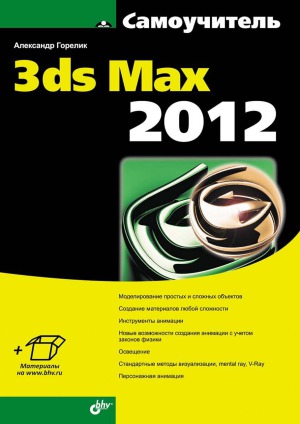﻿آموزش 3DS MAX 2012