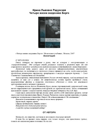 ﻿چهار زندگی آکادمیک برگ