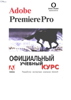 ﻿Adobe Premiere Pro