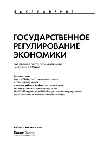 ﻿مقررات دولتی اقتصاد (برای لیسانس ها)