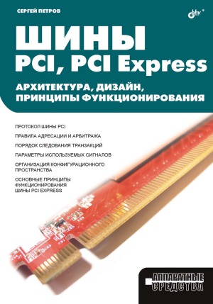 ﻿لاستیک های PCI ، PCI Express. معماری ، طراحی ، اصول عملکرد