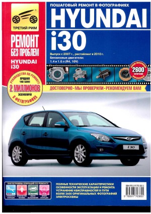 ﻿هیوندای i30. تعمیر گام به گام در عکس