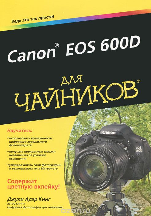 ﻿Canon EOS 600D برای آدمک