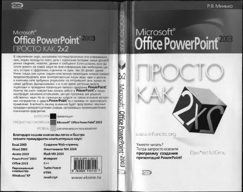 ﻿Microsoft Office Power Point 2003.