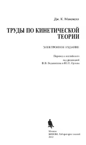 ﻿مجموعه مقالات نظریه جنبشی