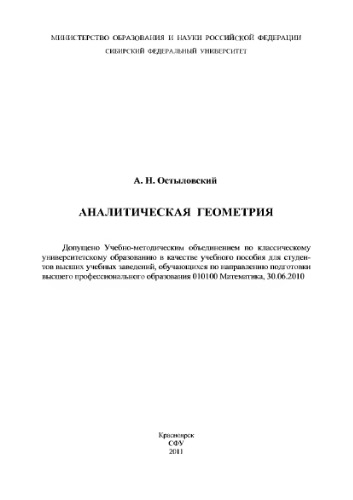 ﻿هندسه تحلیلی