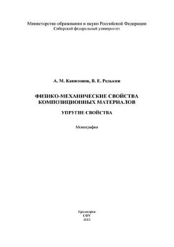 ﻿خواص فیزیکی و مکانیکی مواد کامپوزیتی خواص الاستیک