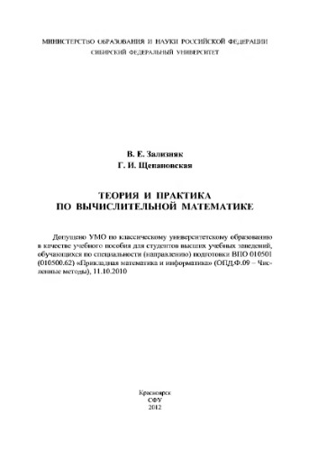 ﻿تئوری و عمل در ریاضیات محاسباتی