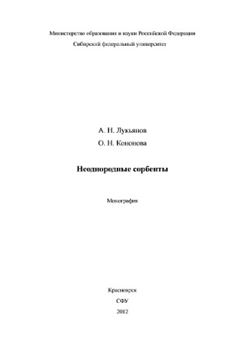 ﻿جاذب های ناهمگن