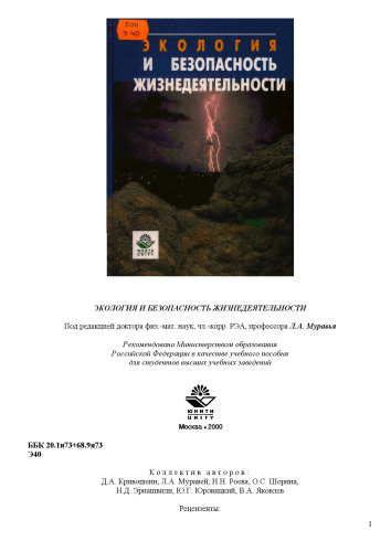 ﻿اکولوژی و ایمنی زندگی