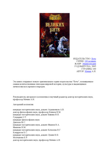 ﻿100 نبرد عالی