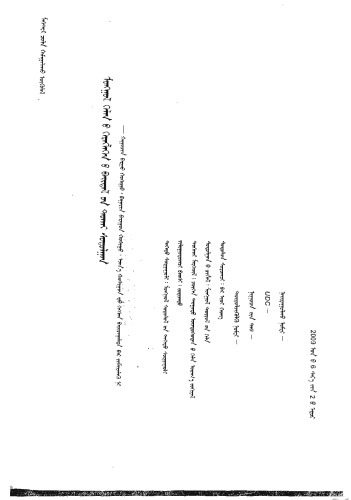 ﻿蒙语使用情况2论文