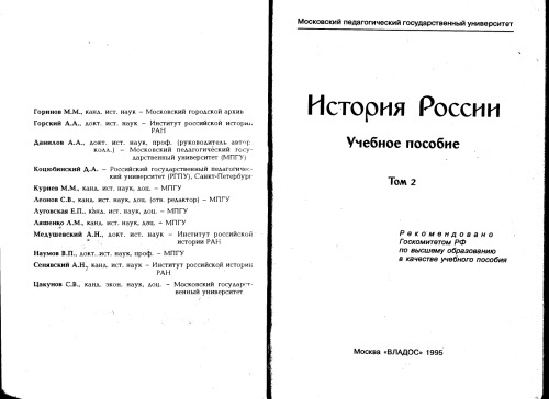 ﻿تاریخ روسیه. آموزش