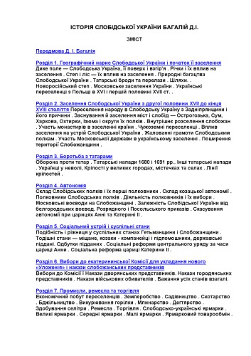 ﻿تاریخچه اسلوبید اوکراین