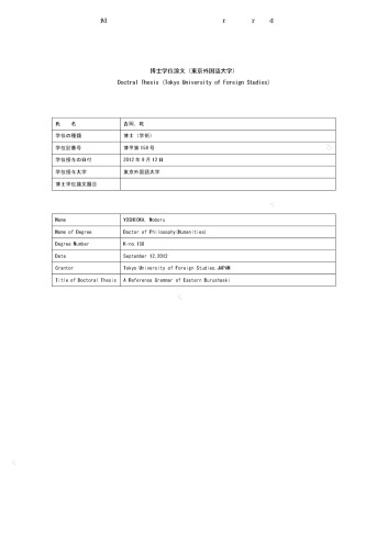 ﻿دستور زبان مرجع بوروشاسکی شرقی