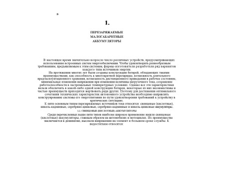 ﻿باتری های کوچک قابل شارژ