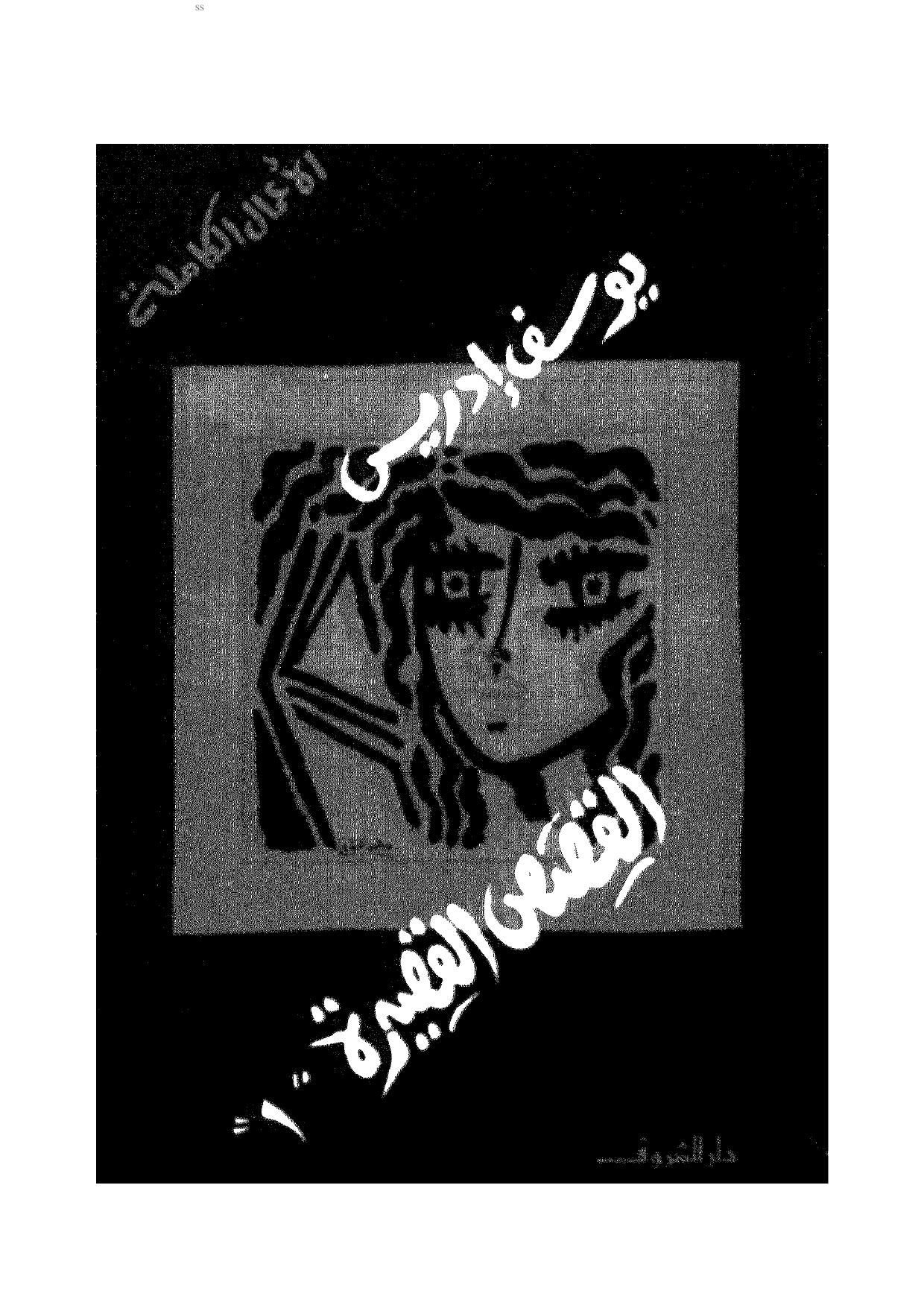 ﻿القصص القصیره ج. 1