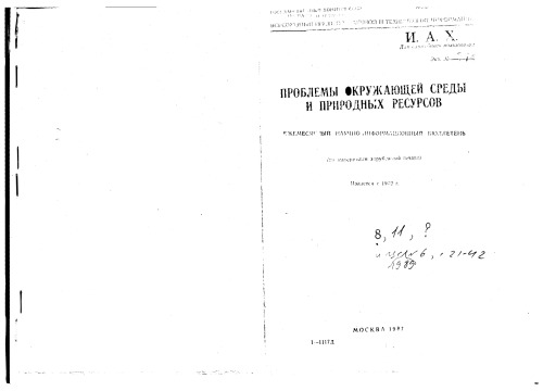 ﻿مشکلات محیط زیست و منابع طبیعی