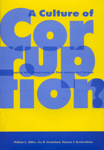 ﻿فرهنگ فساد: مقابله با دولت در اروپای پسا کمونیستی