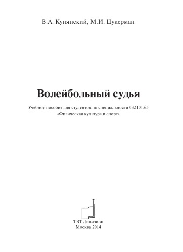 ﻿داور والیبال