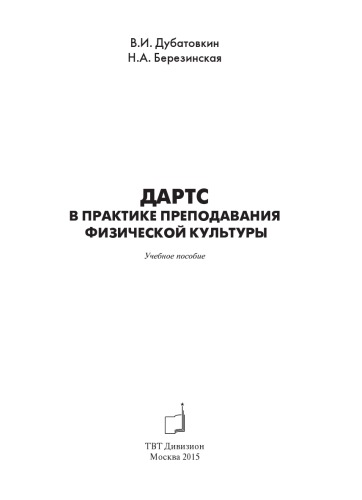 ﻿دارت در تمرین آموزش فرهنگ بدنی.