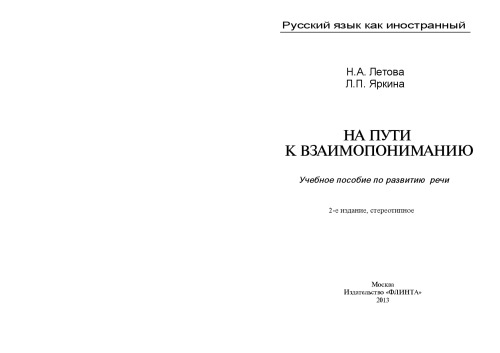 ﻿در راه درک متقابل