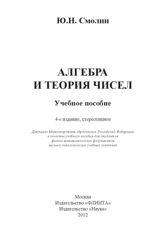 ﻿جبر و نظریه اعداد