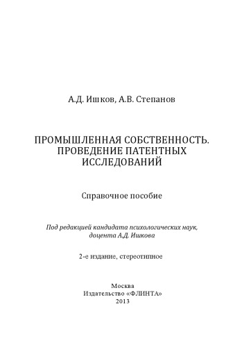 ﻿مالکیت صنعتی. انجام تحقیقات ثبت اختراع
