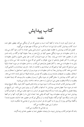 ﻿کتاب مقدس (فارسی دری( Dari Persian Bible