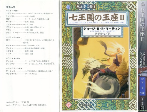 آهنگ یخ و شعله 1 تاج و تخت هفت پادشاهی 2