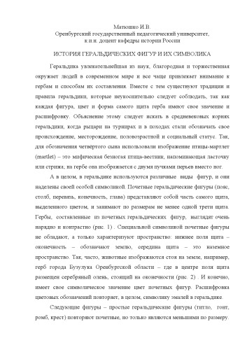 ﻿تاریخچه فیگورهای هرالدیک و نمادهای آنها