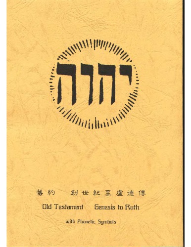 ﻿舊約聖經 (注音版) 1/2